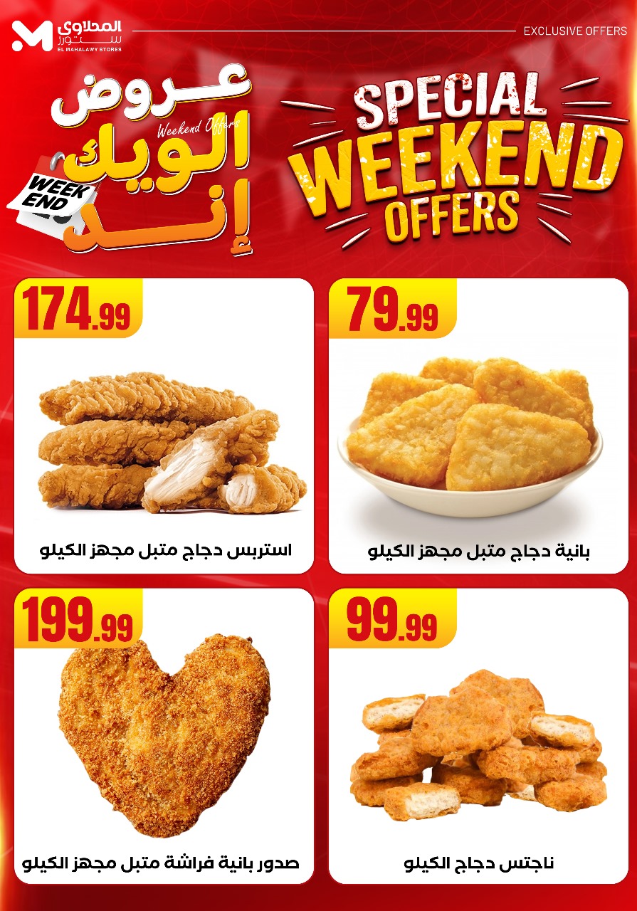 el-mahallawy offers from 29may to 7may 2025 عروض المحلاوي من 29 مايو حتى 7 مايو 2025 صفحة رقم 3